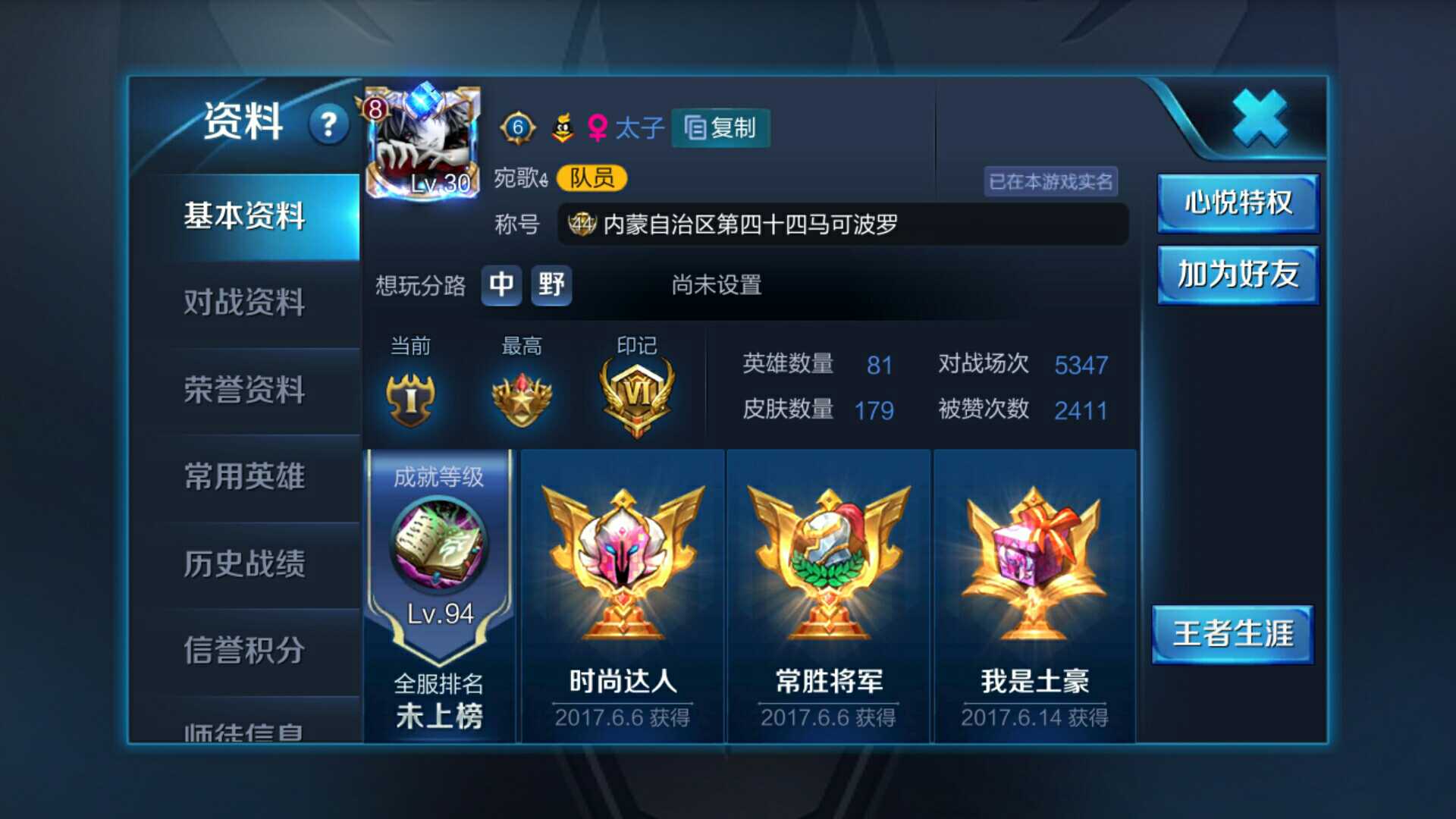 王者荣耀租号