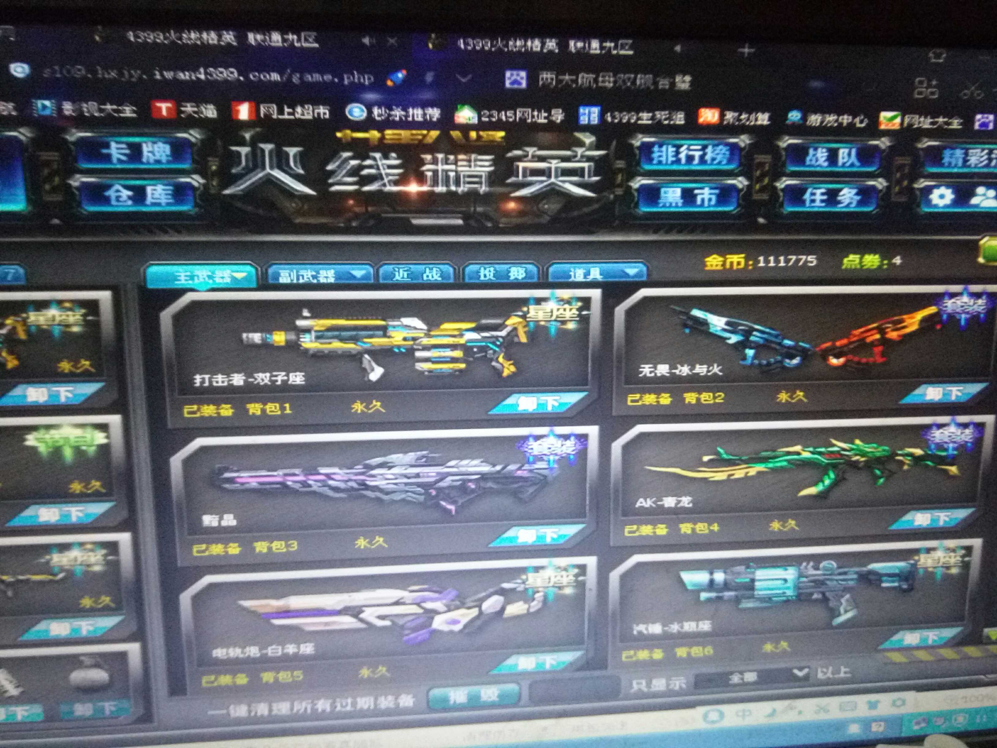 火线精英租号