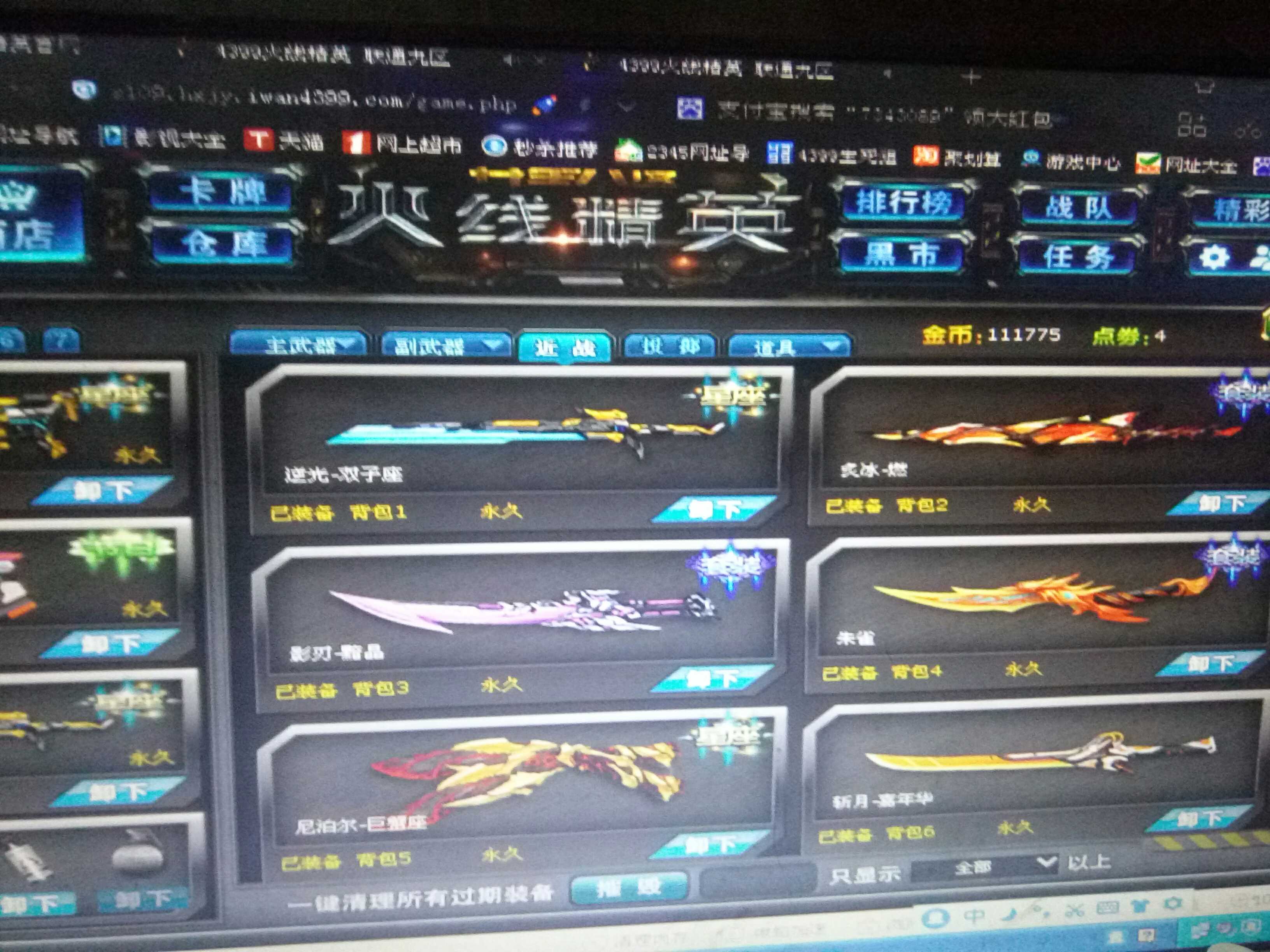 火线精英租号