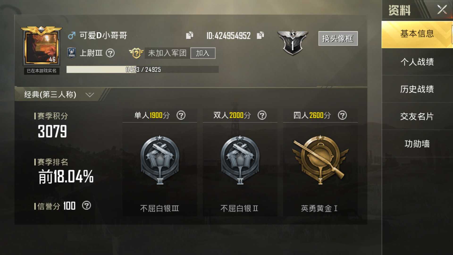 和平精英租号