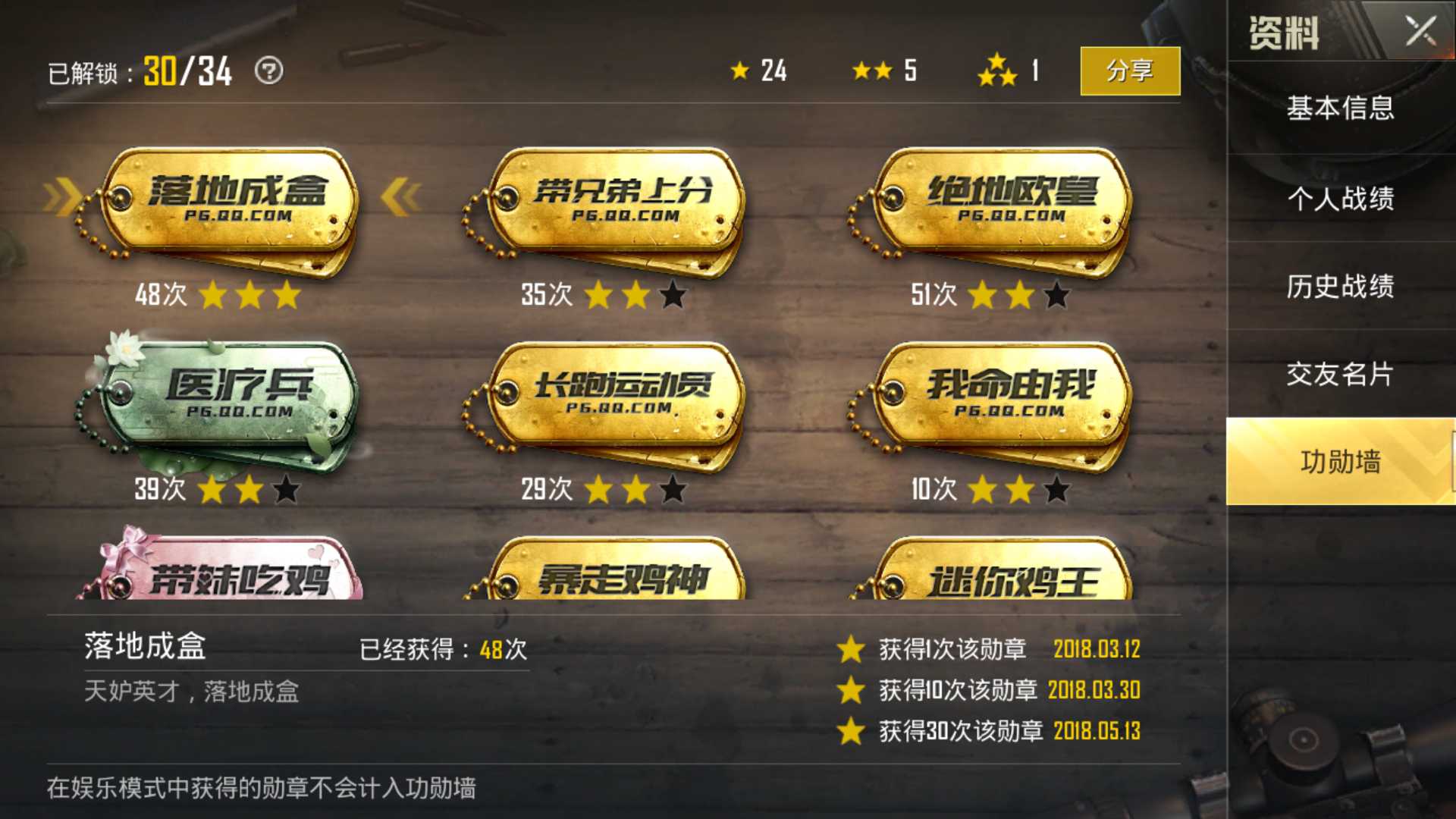 和平精英租号