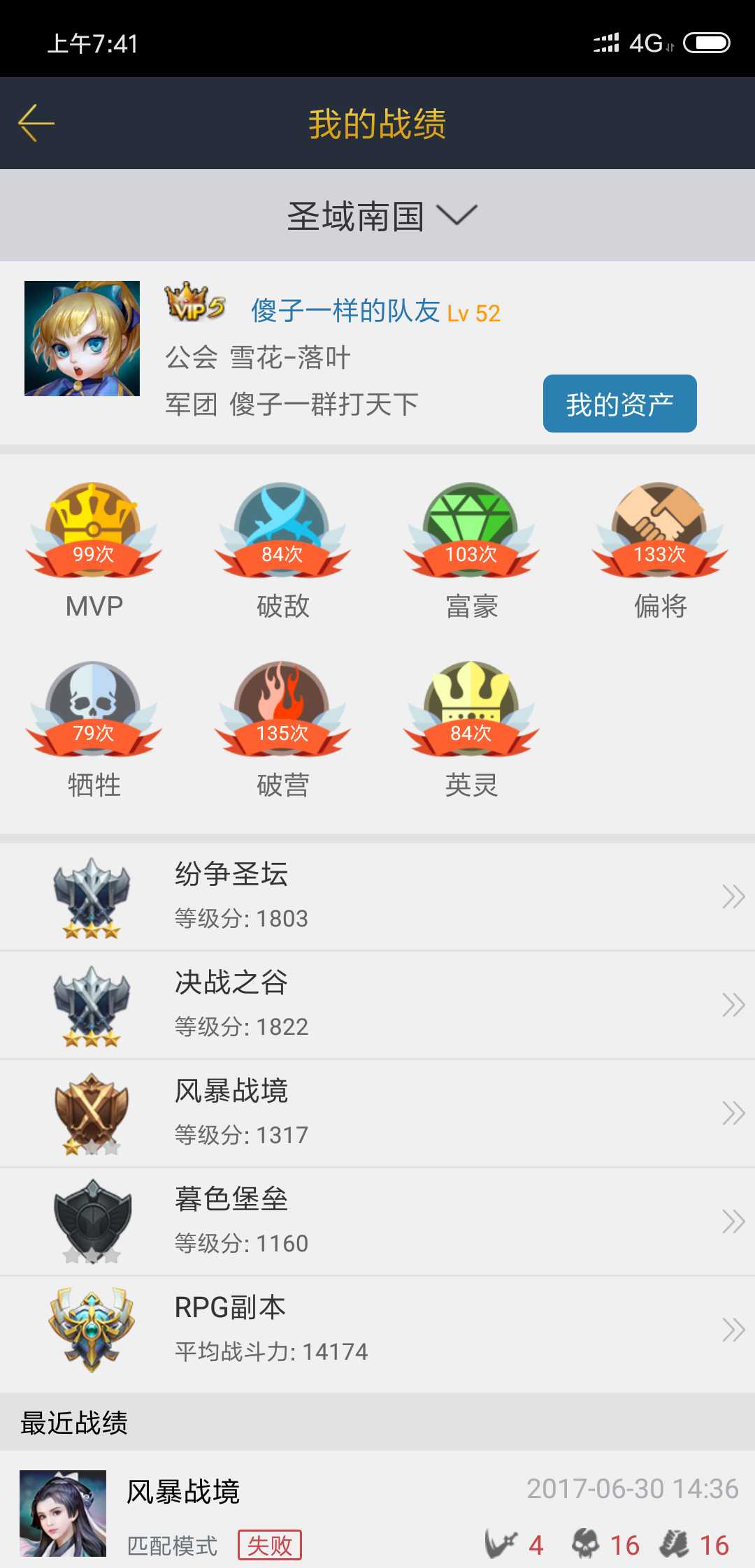 英魂之刃租号
