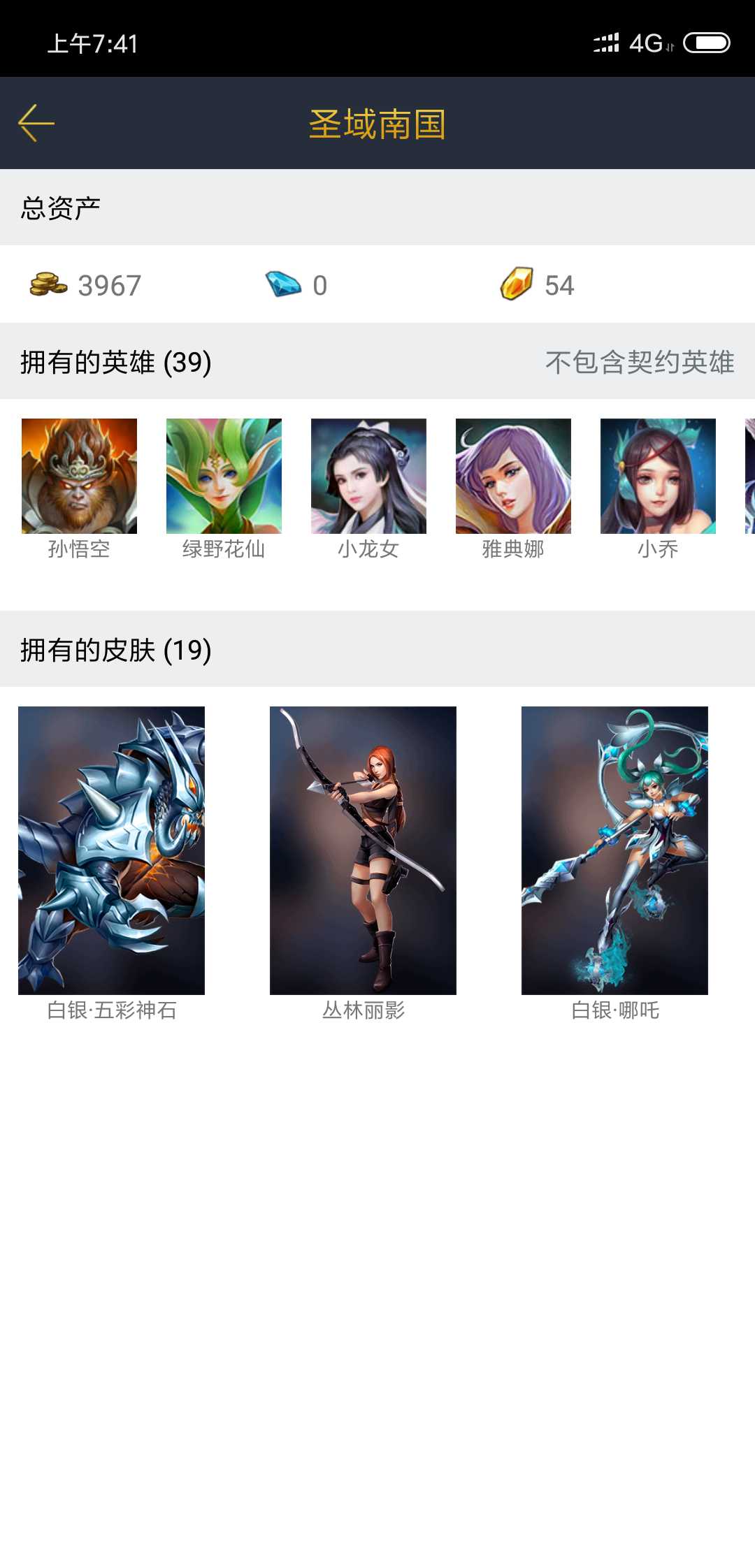 英魂之刃租号