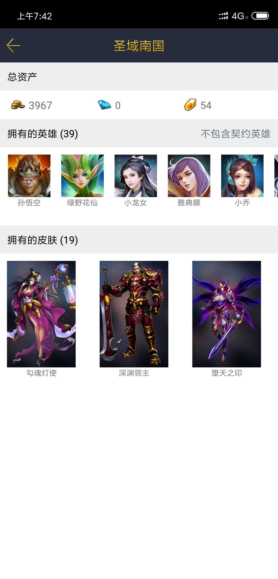 英魂之刃租号