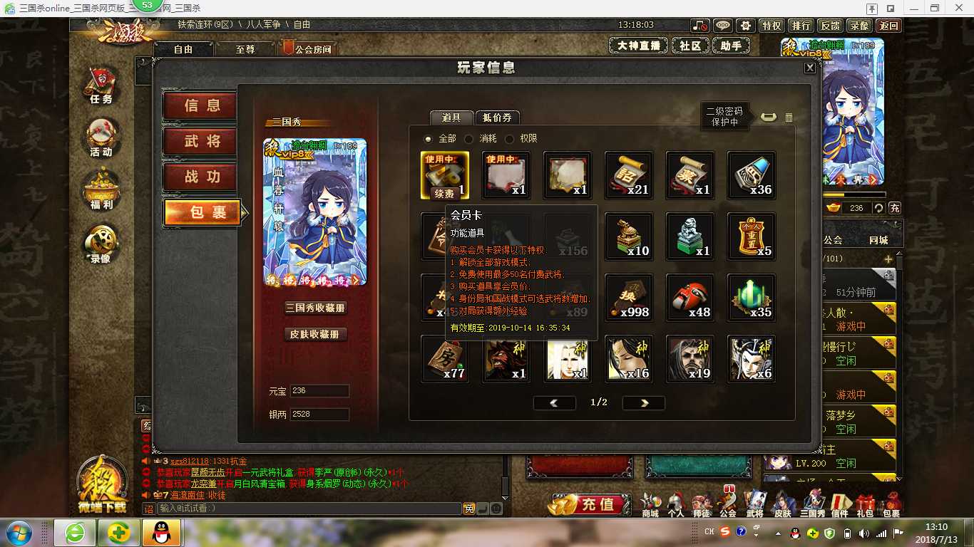 三国杀OL租号