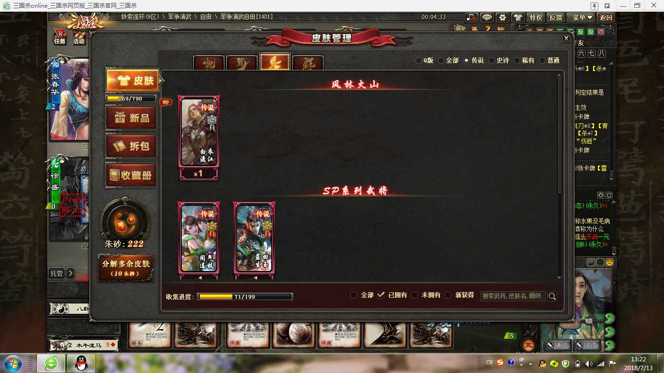 三国杀OL租号