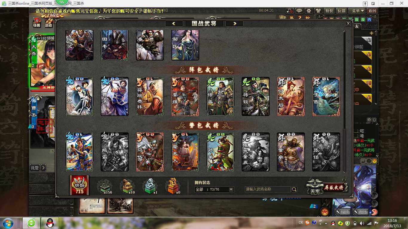 三国杀OL租号