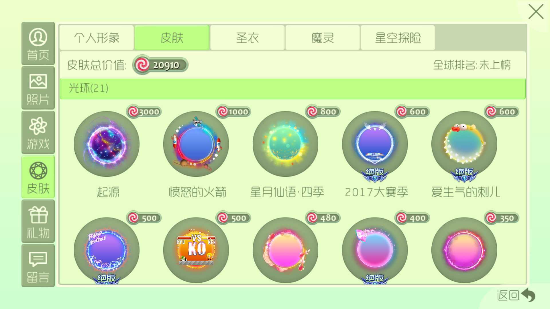 球球大作战租号