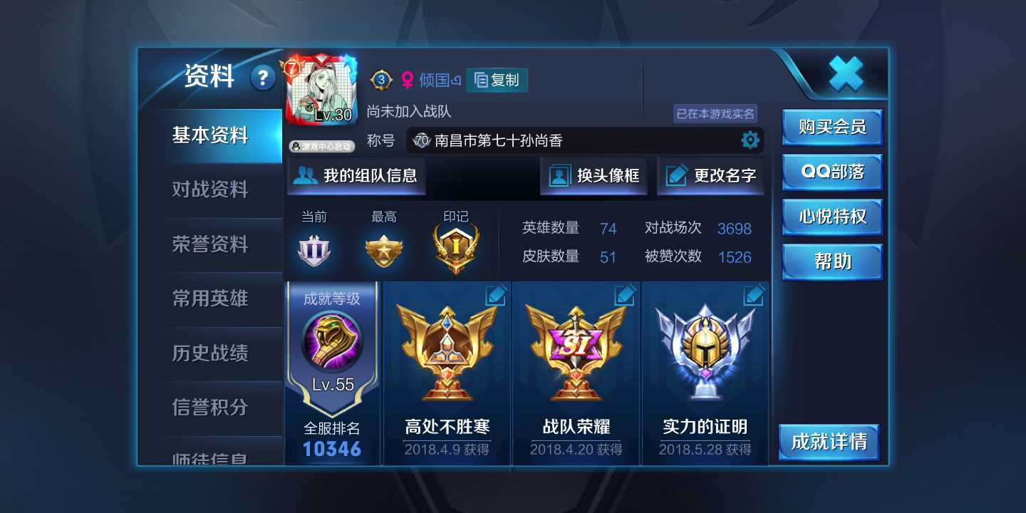王者荣耀租号