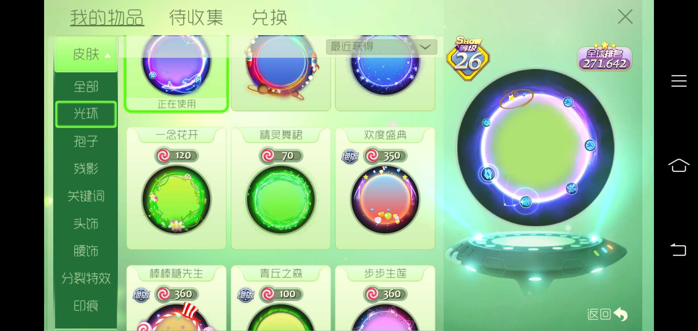 球球大作战租号