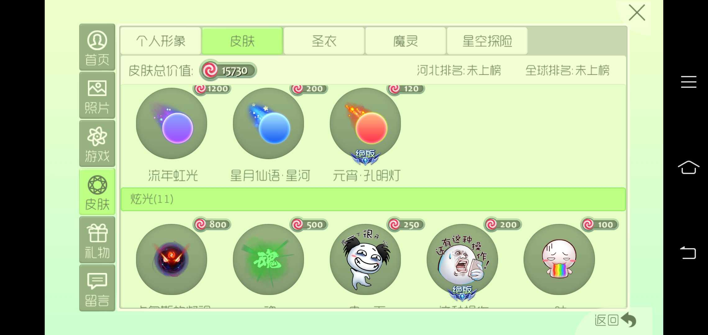 球球大作战租号