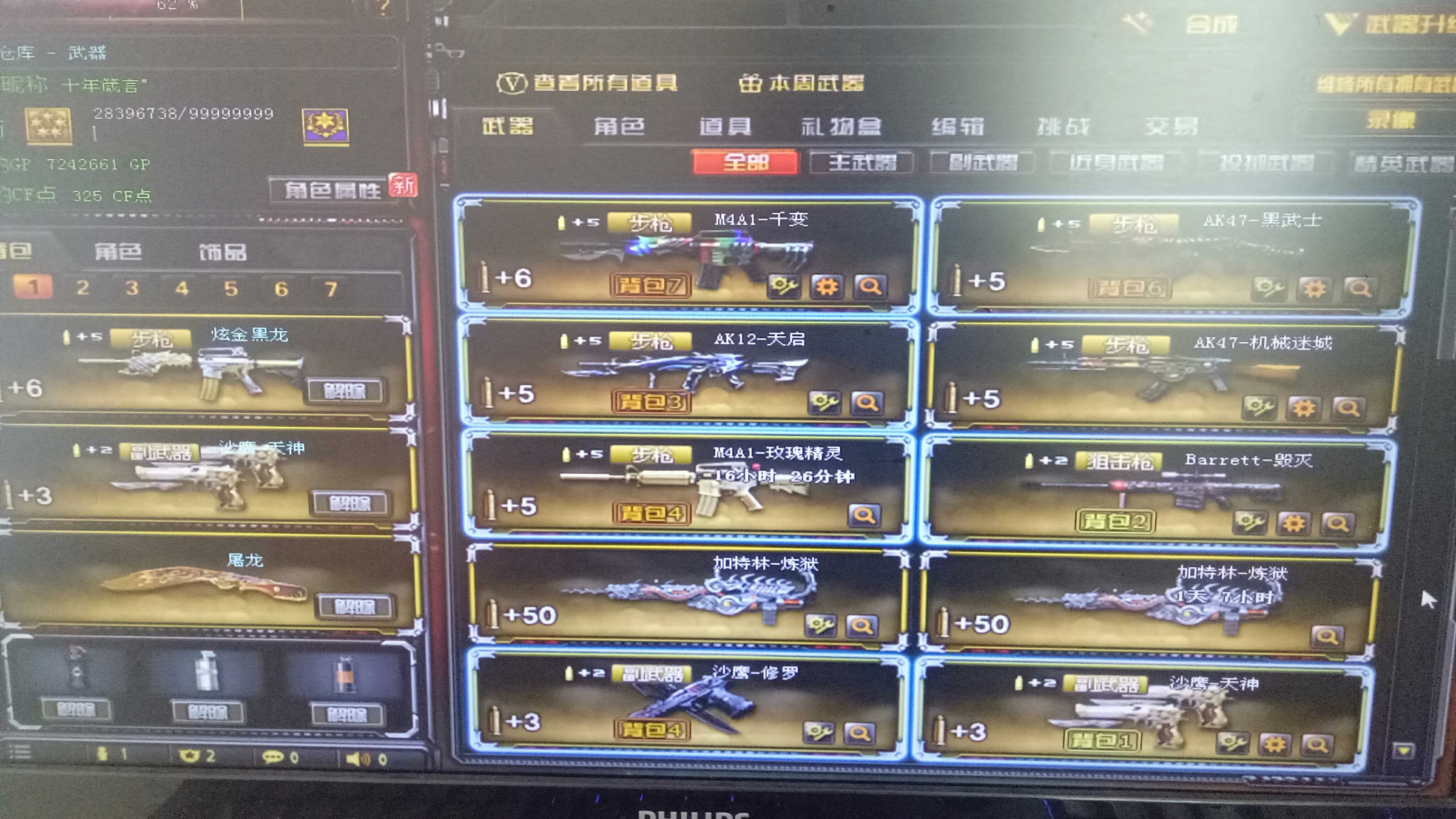 穿越火线租号