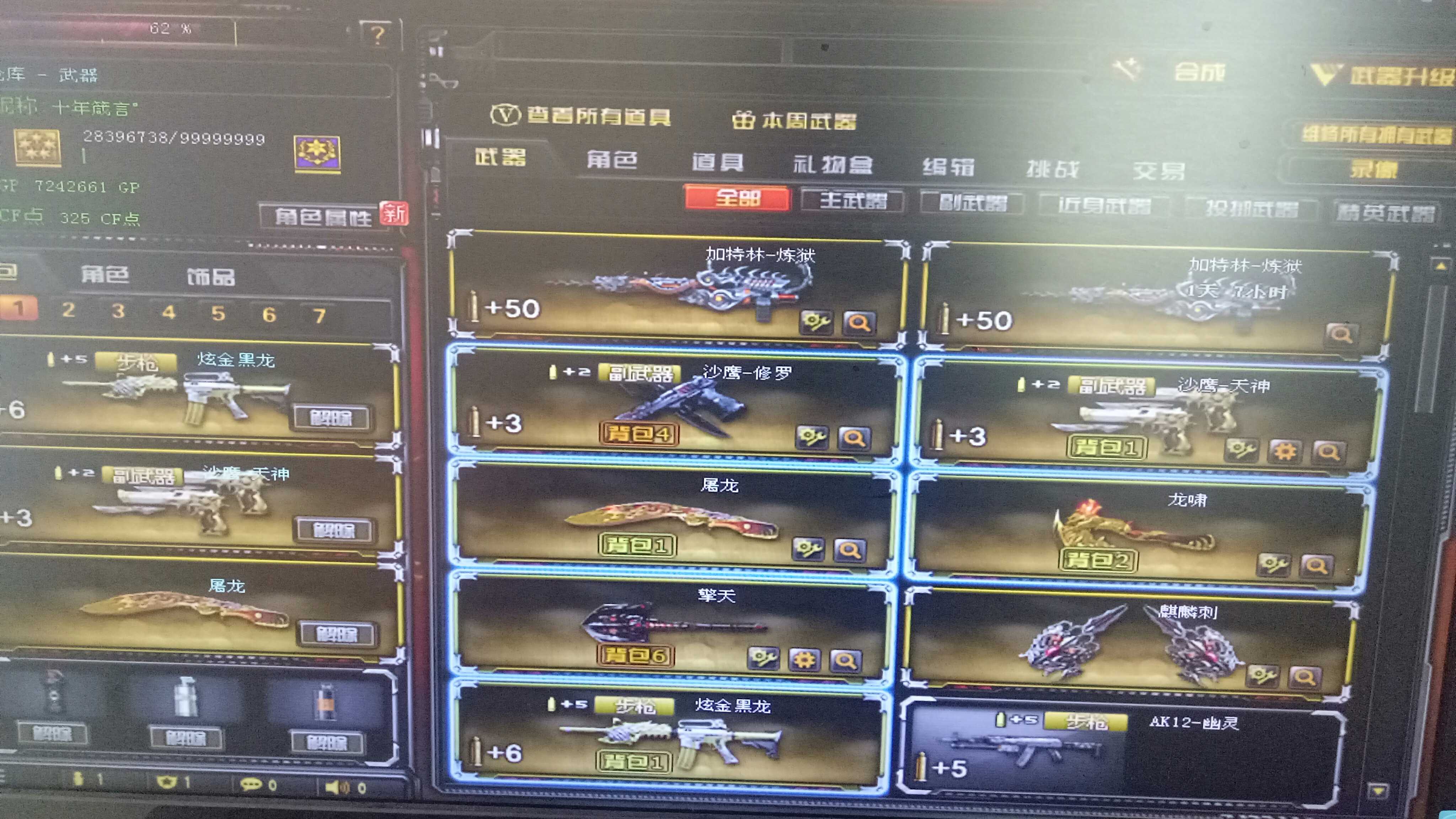 穿越火线租号
