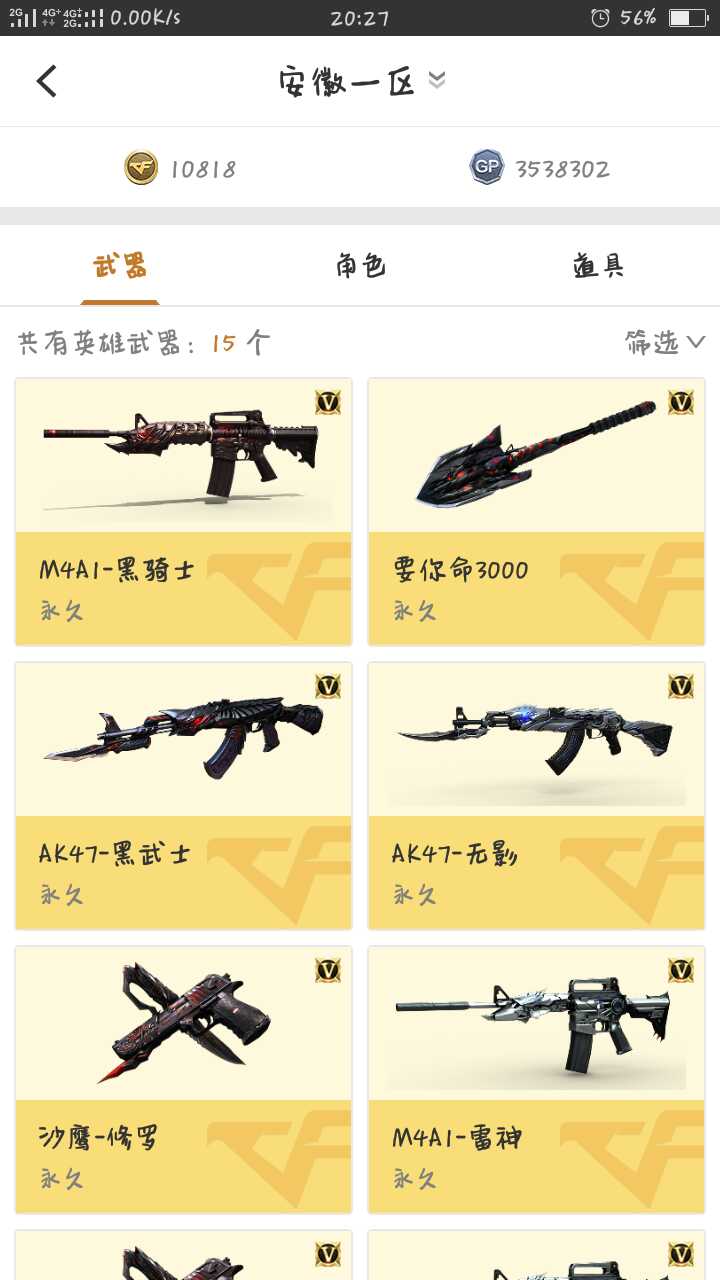 穿越火线租号