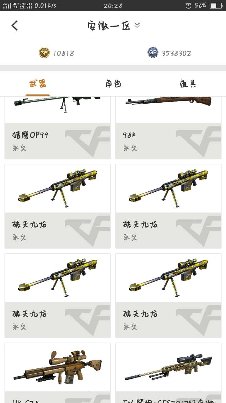 穿越火线租号