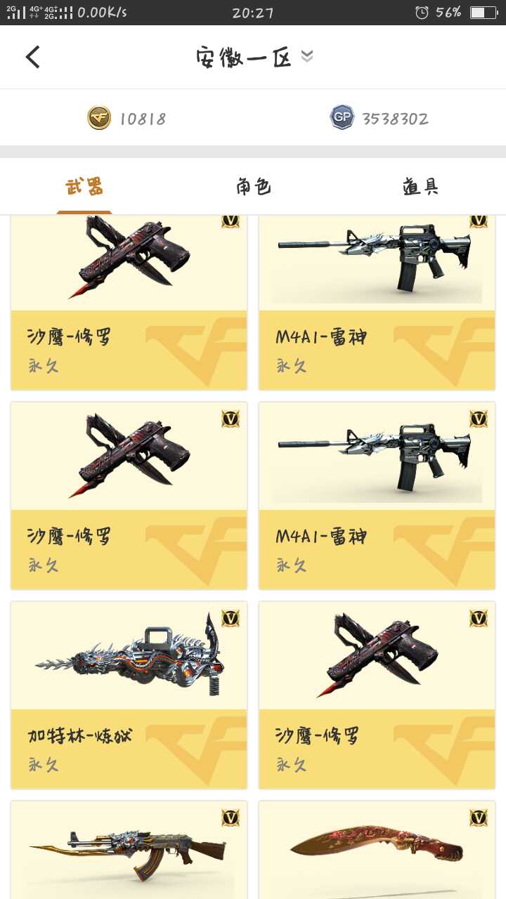 穿越火线租号