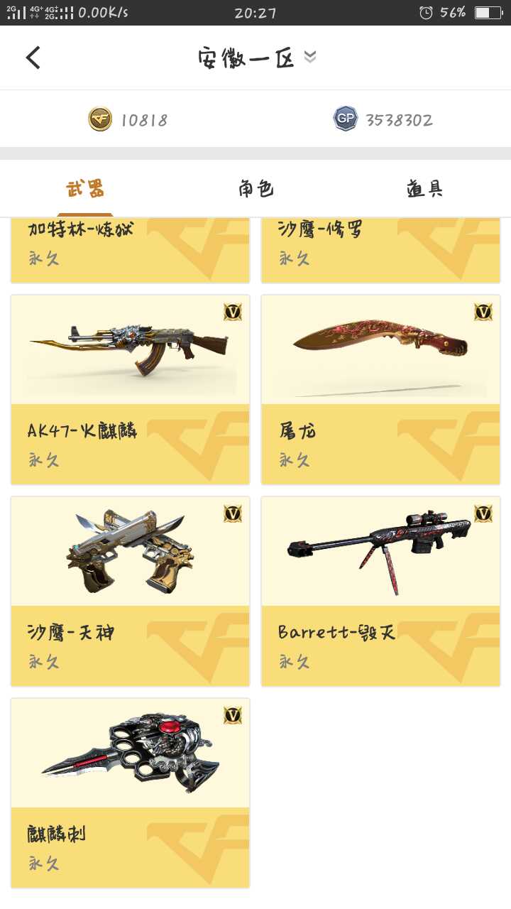 穿越火线租号
