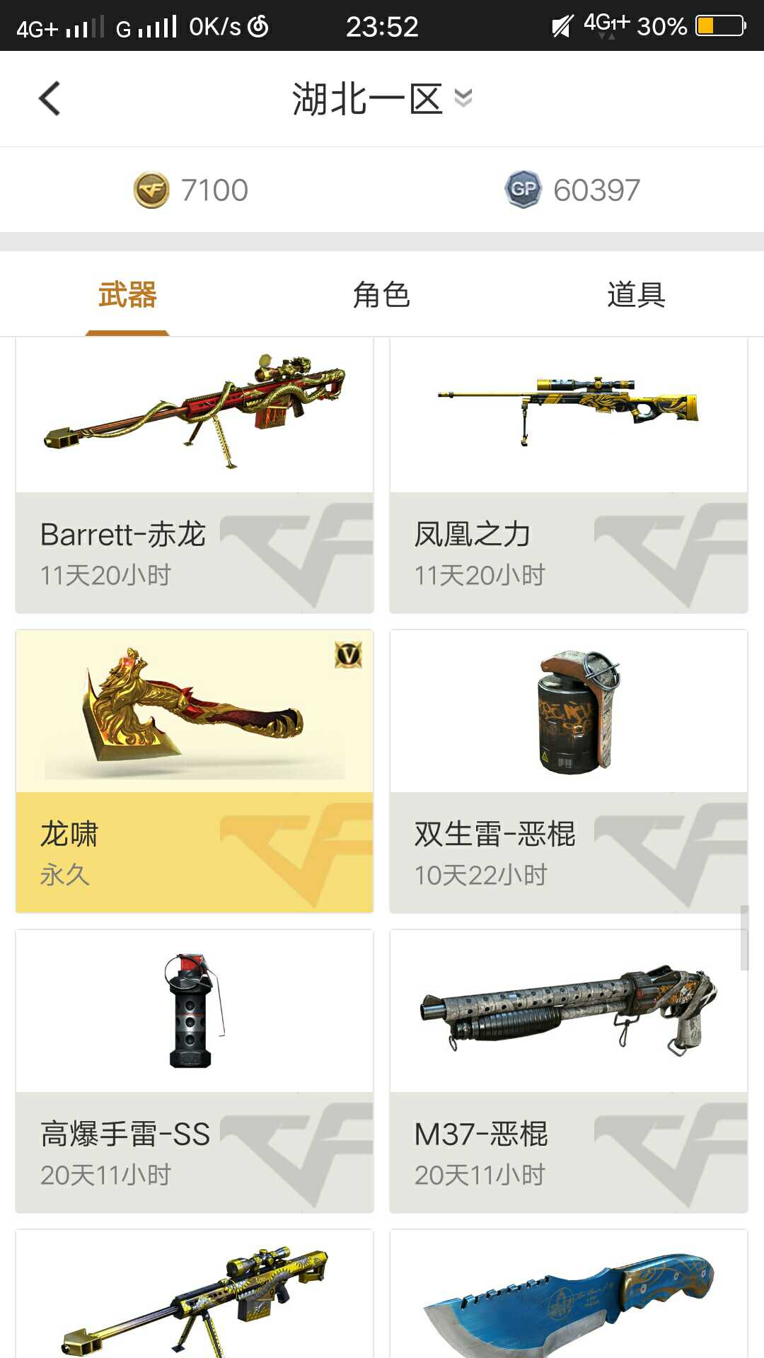 穿越火线租号