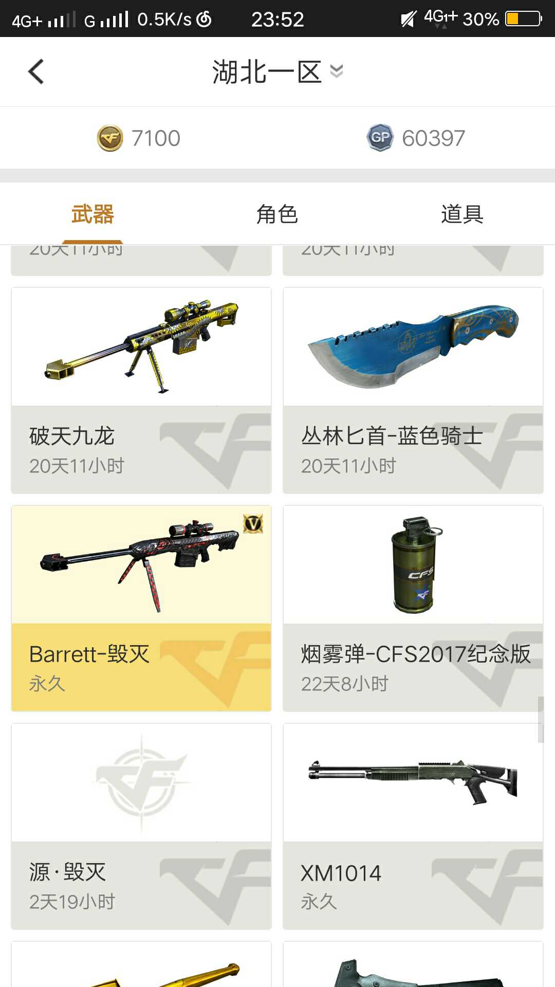 穿越火线租号