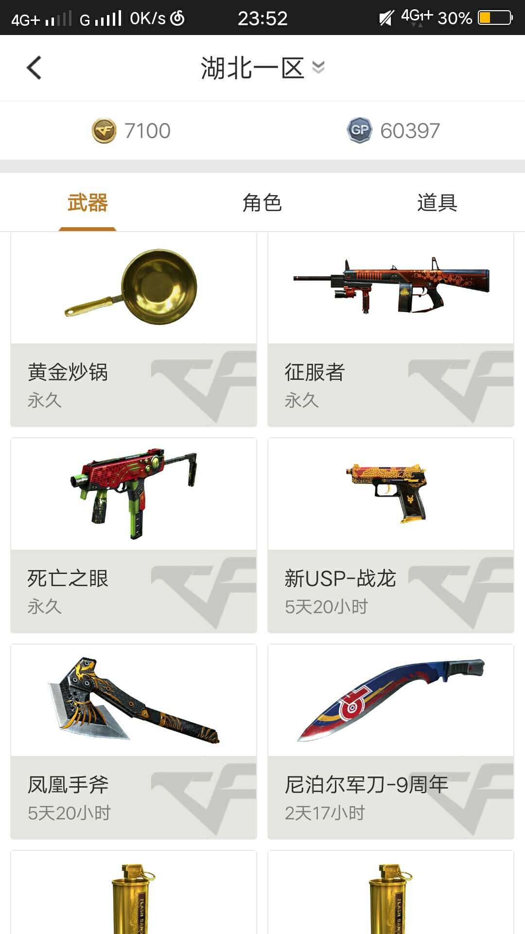 穿越火线租号
