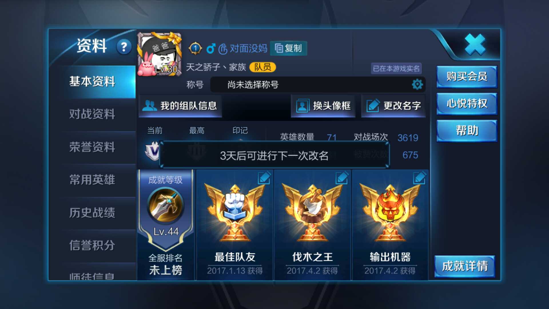 王者荣耀租号
