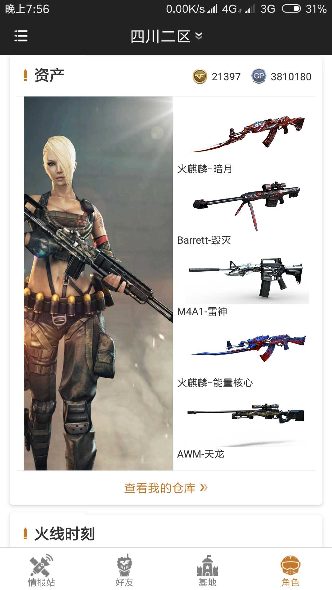 穿越火线租号