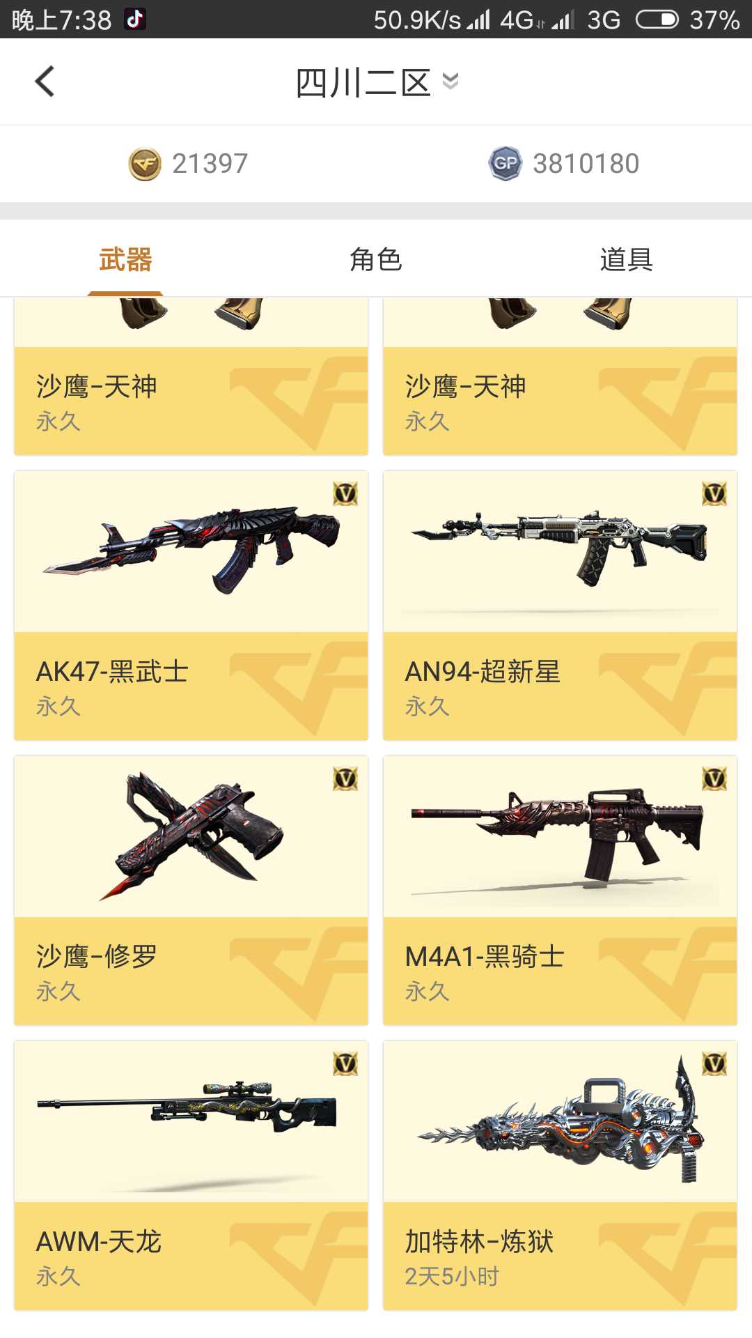 穿越火线租号