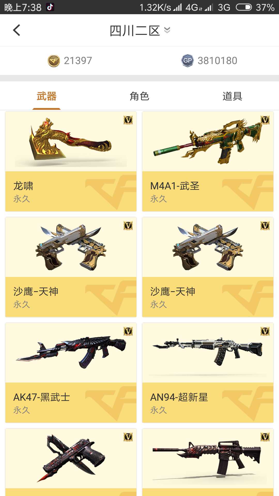穿越火线租号