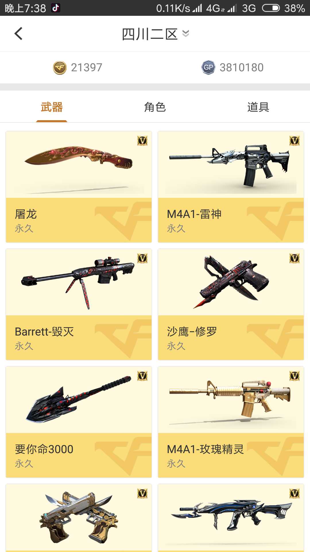 穿越火线租号
