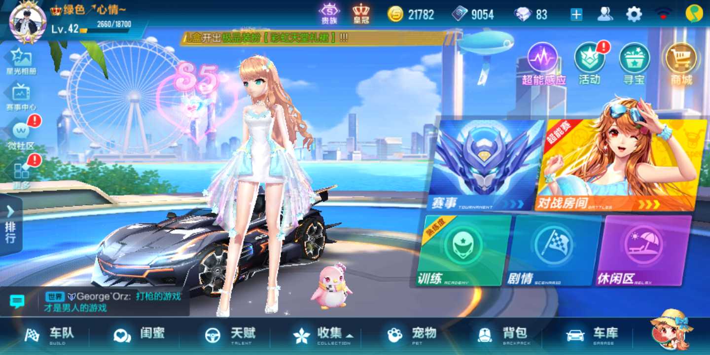 QQ飞车手游租号