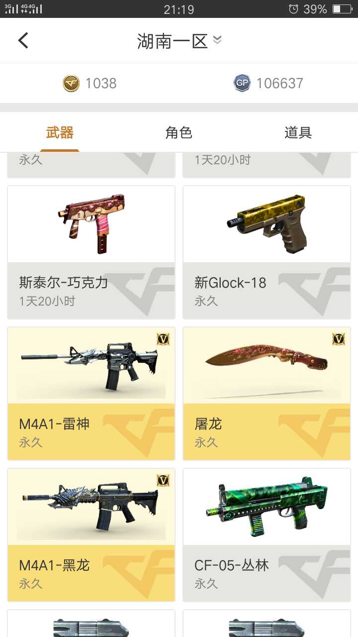 穿越火线租号