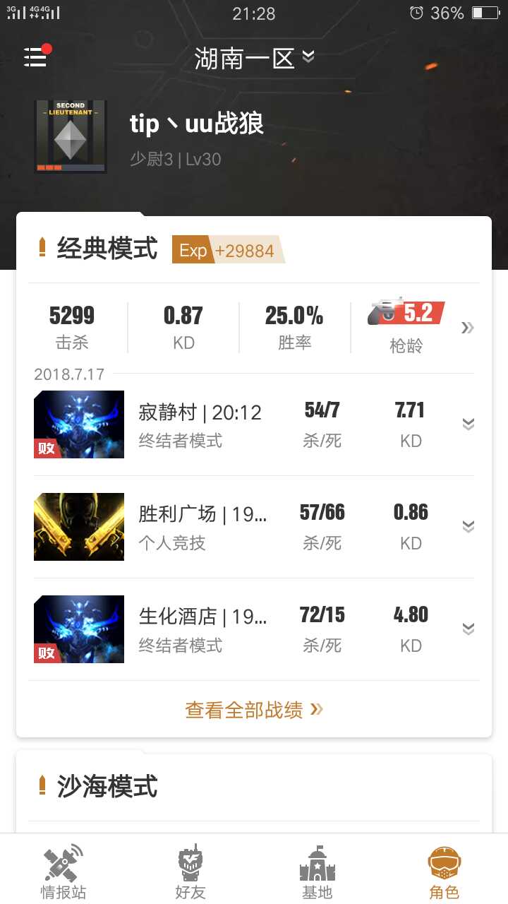 穿越火线租号