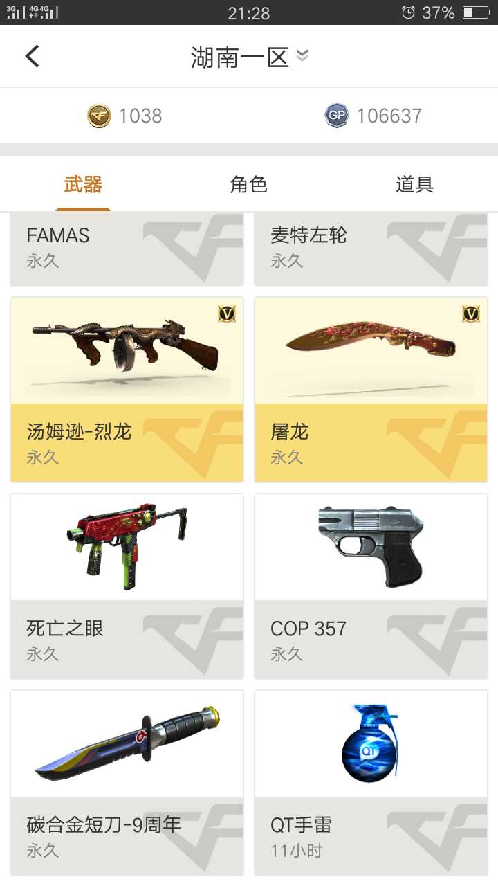 穿越火线租号