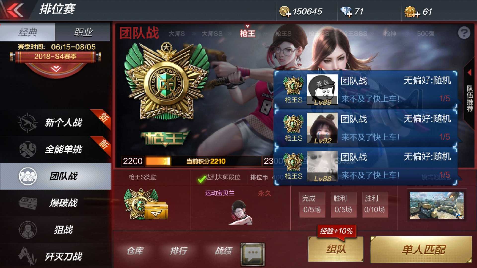 枪战王者租号