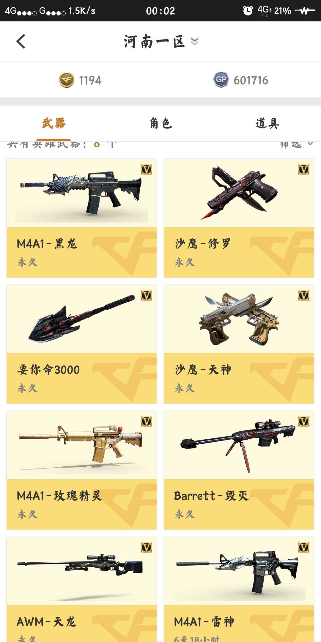 穿越火线租号