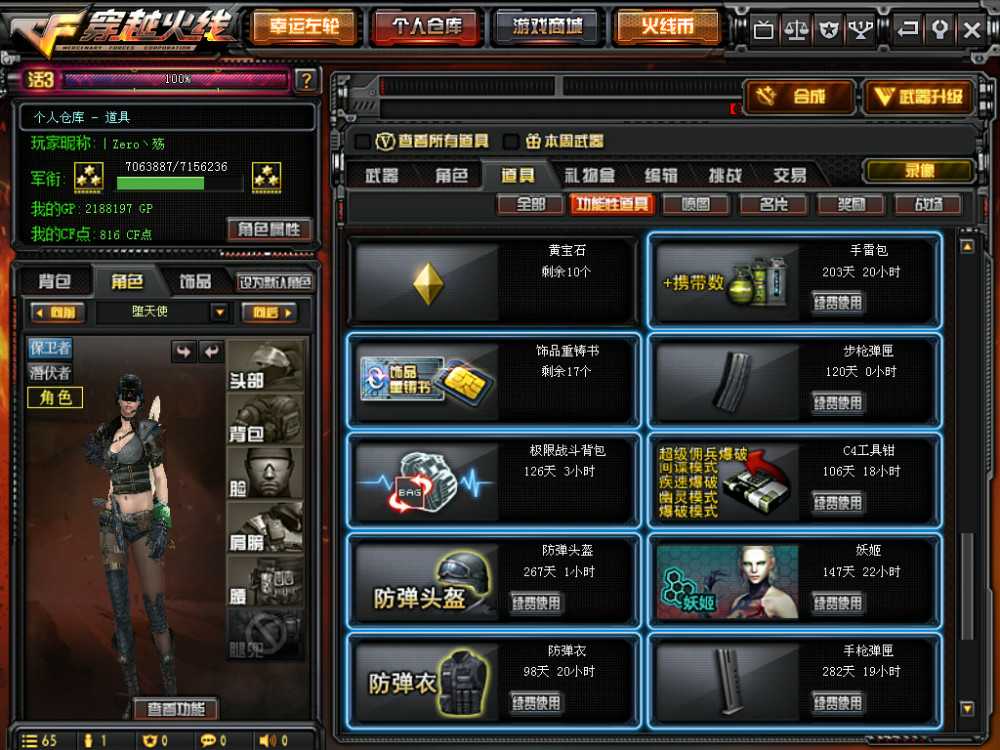 穿越火线租号