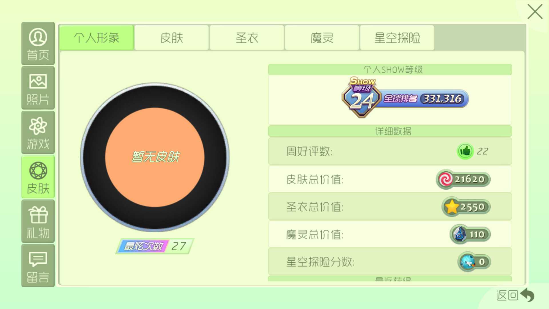 球球大作战租号