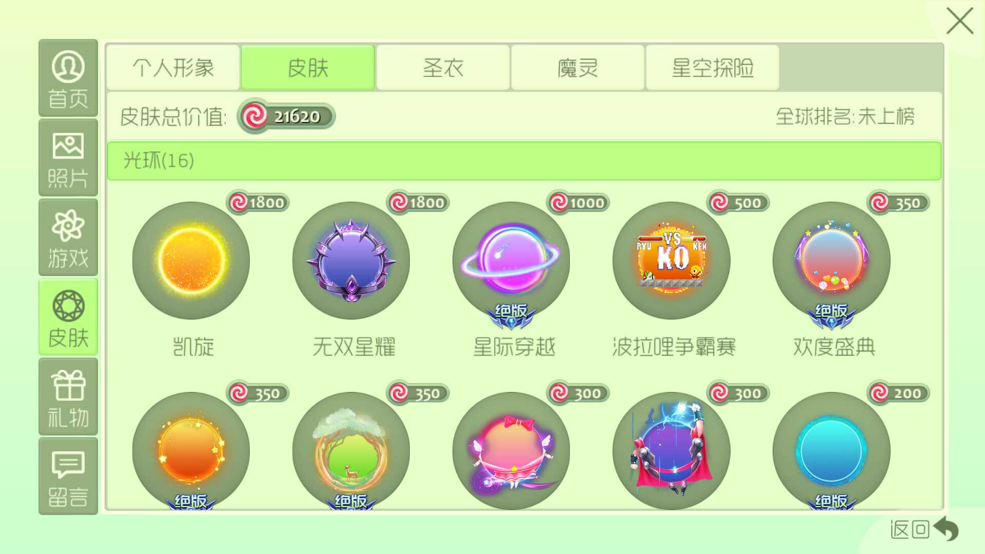 球球大作战租号