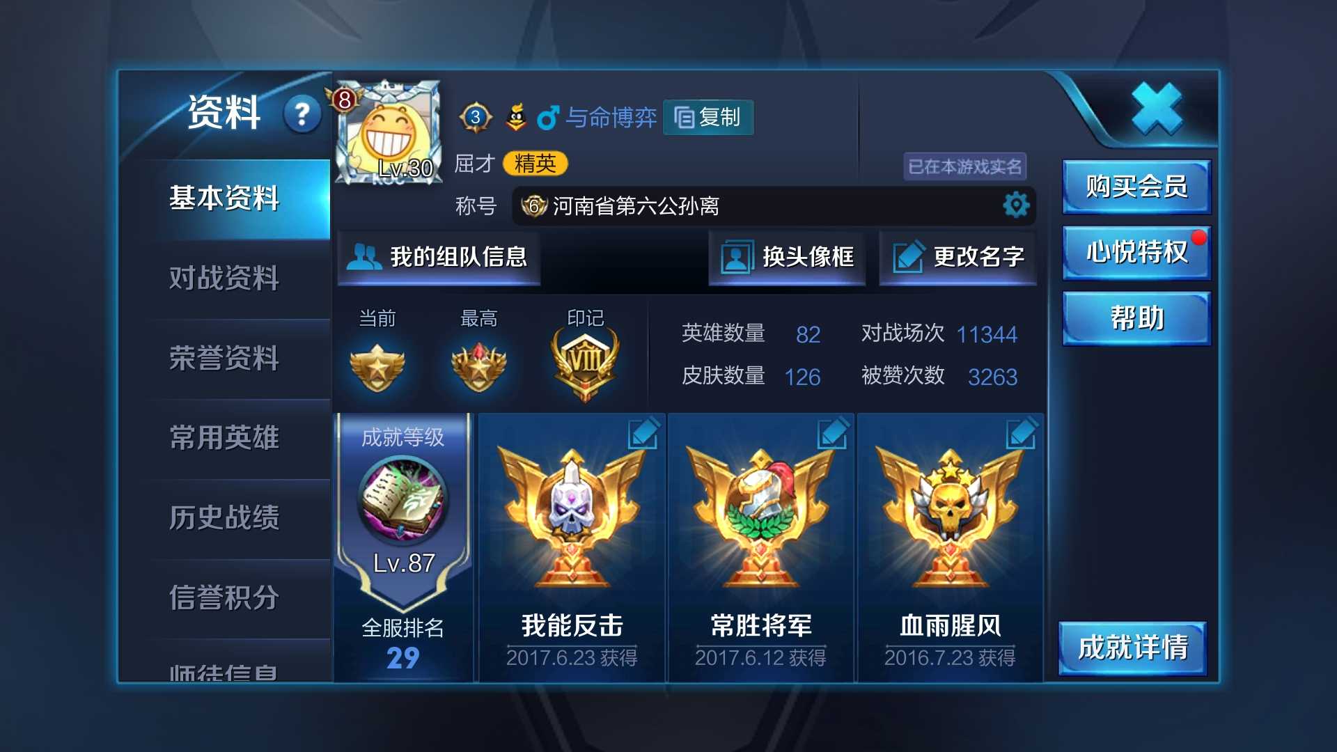 王者荣耀租号