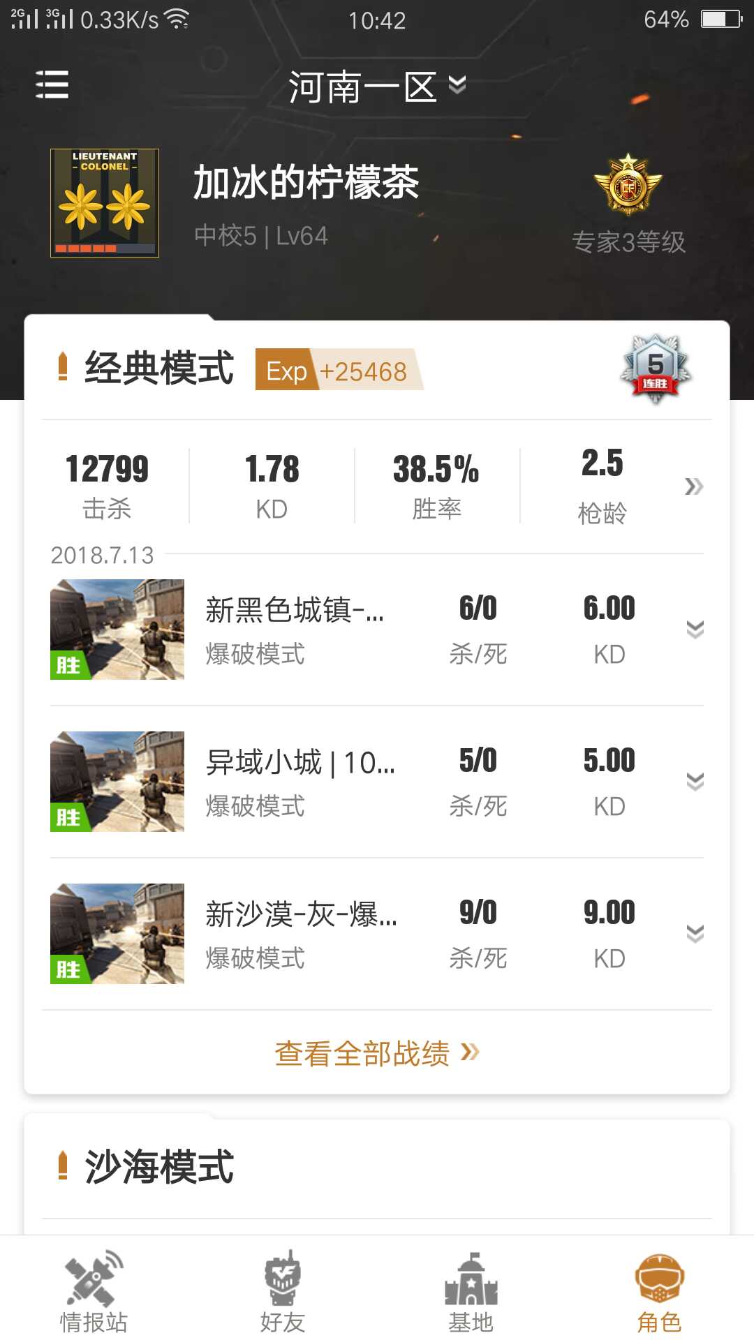 穿越火线租号