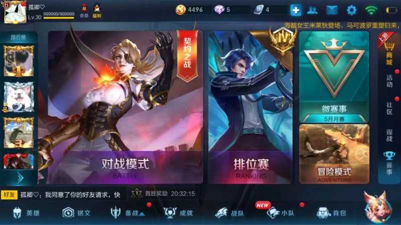 王者荣耀租号