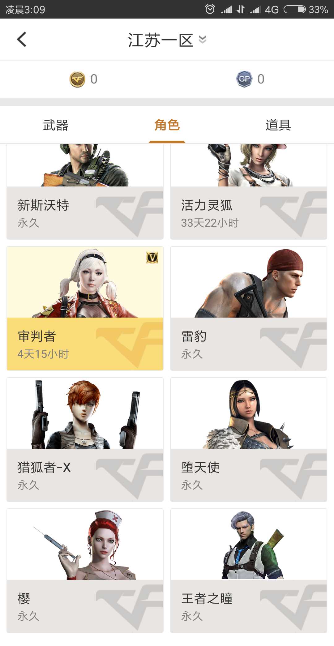 穿越火线租号