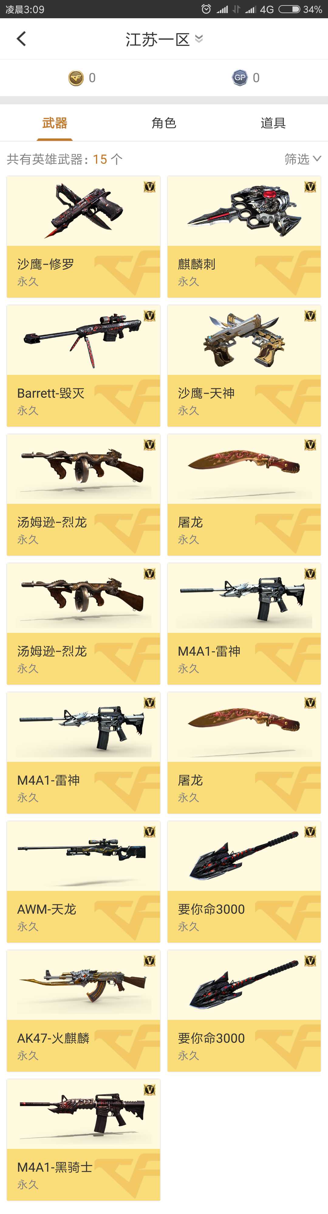穿越火线租号
