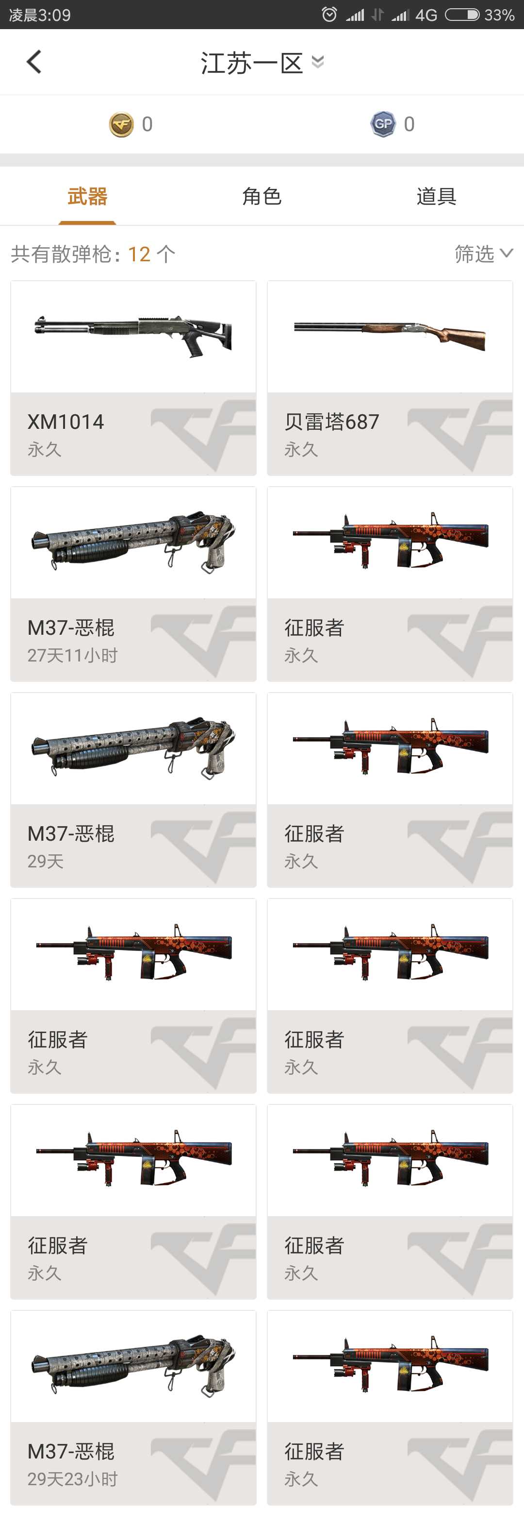 穿越火线租号