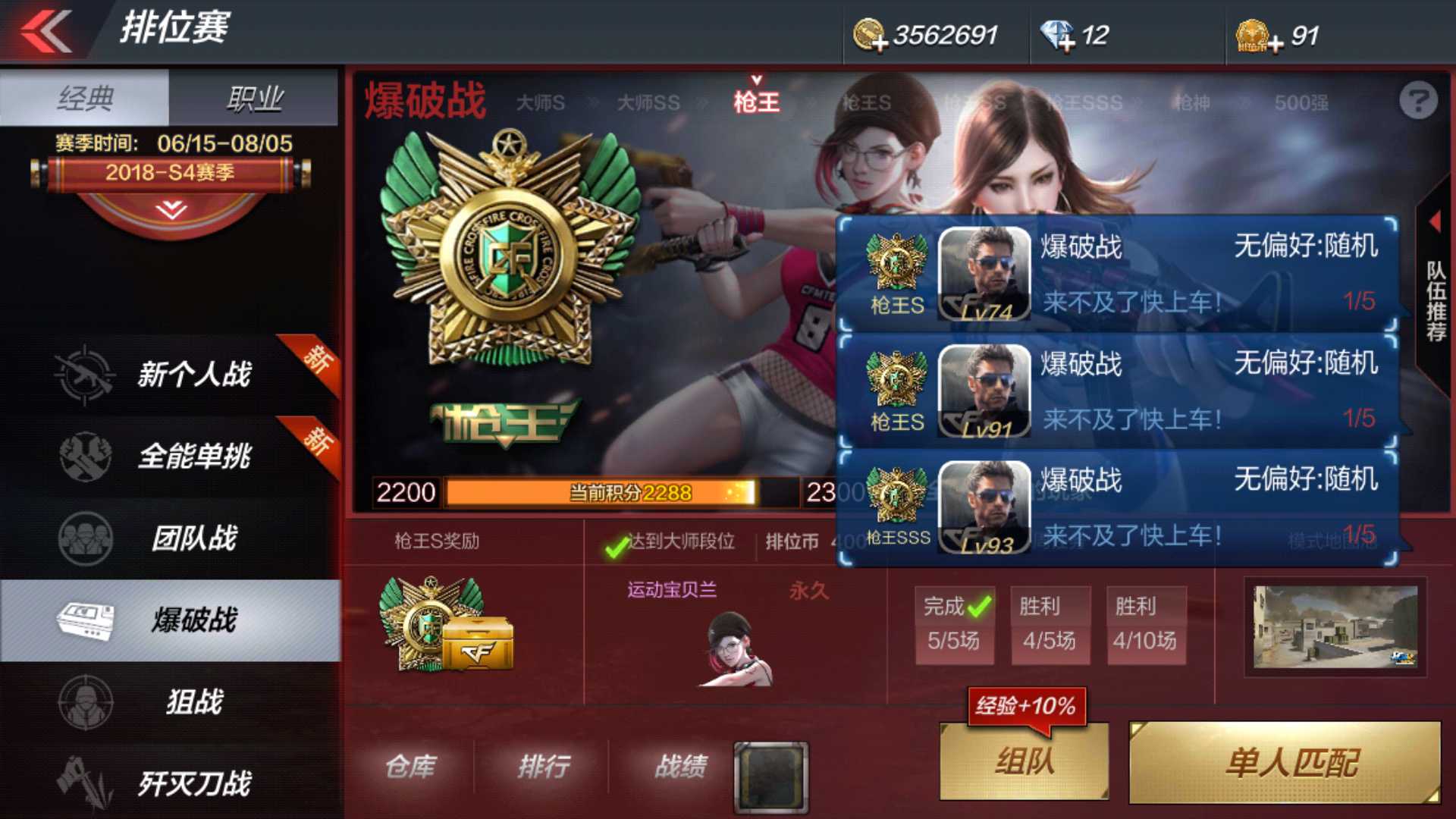 枪战王者租号