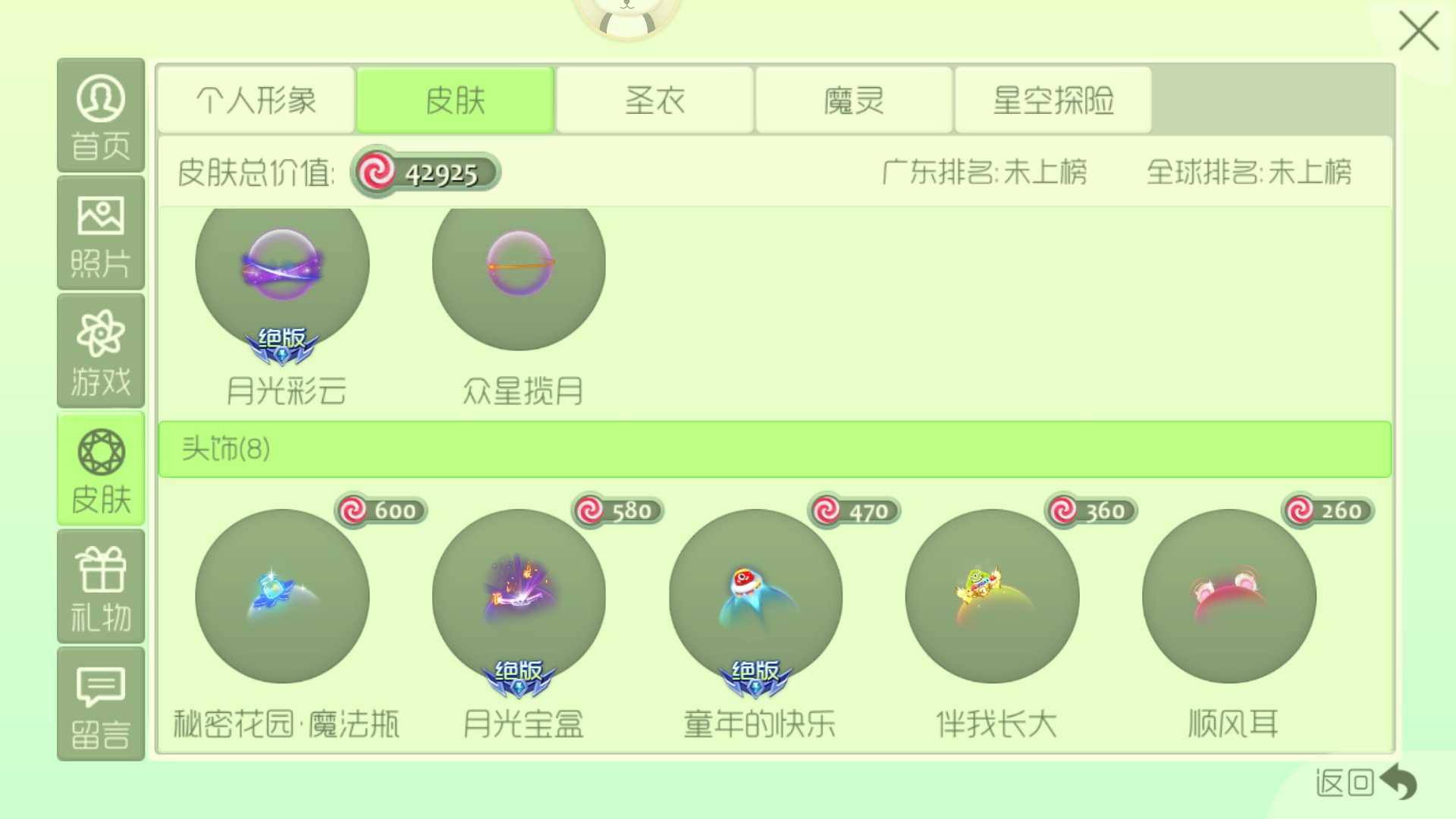 球球大作战租号