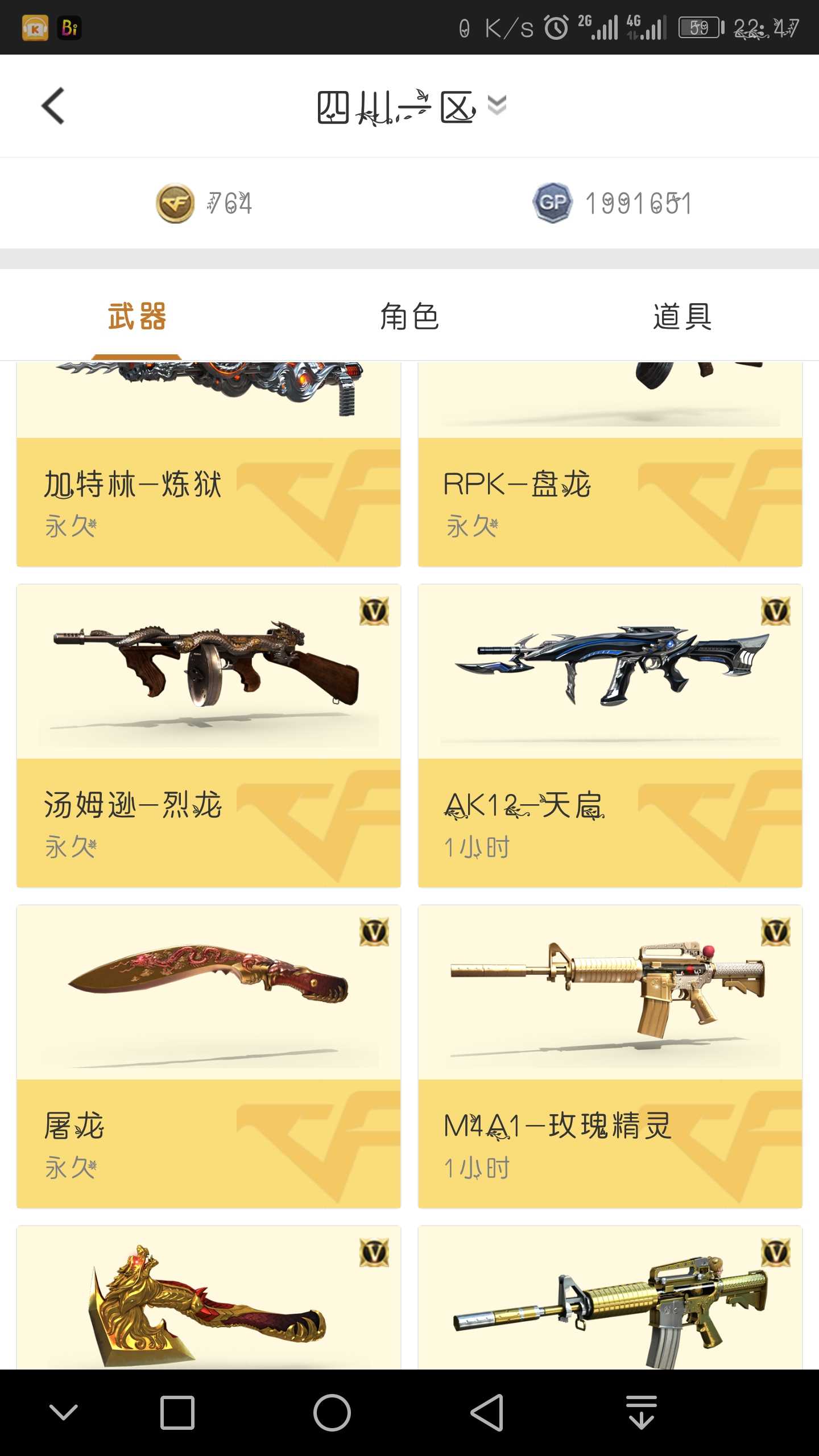 穿越火线租号