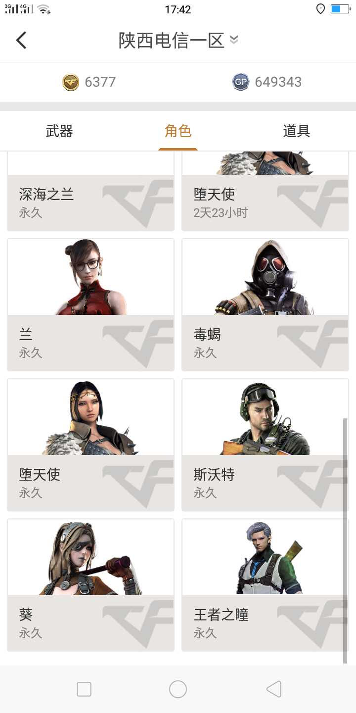 穿越火线租号