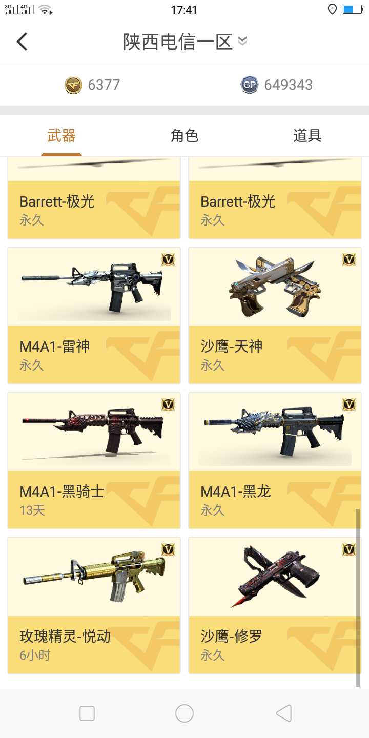 穿越火线租号
