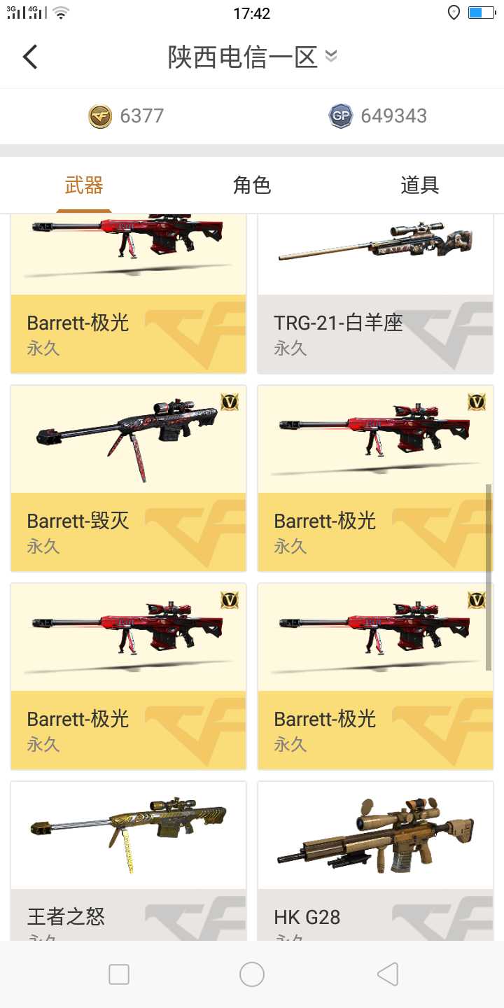 穿越火线租号